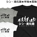 Tシャツ ゾンビ メンズ レディース 半袖 長袖 おしゃれ かわいい おもしろ 進化論 ティシャツ(4)