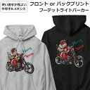 パーカー サンタ ライダー クリスマス メンズ レディース おもしろ フーディー Christmas Parka