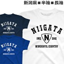 Tシャツ 新潟県 半袖 長袖 メンズ レディース ジュニア キッズ おしゃれ 都道府県 ご当地 T シャツ