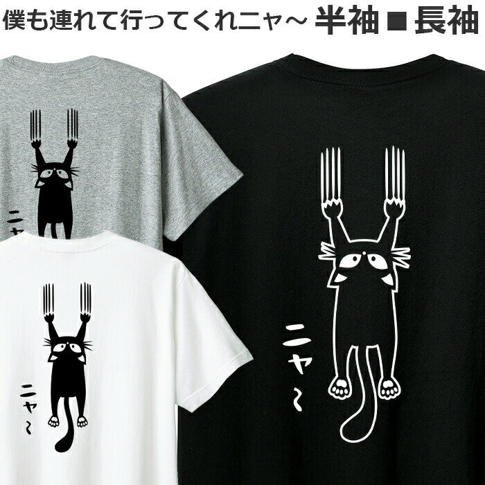 Tシャツ 猫 好き メンズ レディース ジュニア 半袖 長袖 おしゃれ かわいい おもしろ ねこ シャツのサムネイル