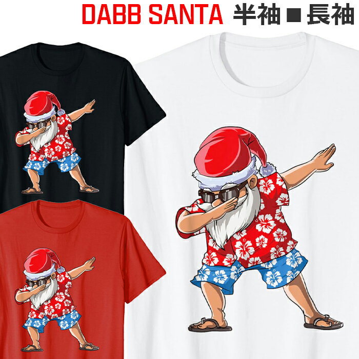 Tシャツ クリスマス サンタ メンズ レディース ジュニア 半袖 長袖 おしゃれ おもしろ ティシャツ