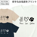 Tシャツ 名入れ ねこ いぬ メンズ レディース 半袖 長袖 おしゃれ おもしろ ペット ネコ イヌ ティシャツ