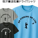 ドライ Tシャツ 吸汗 速乾 釣り キャンプ 好き メンズ レディース ジュニア 半袖 おしゃれ フィッシング キャンピング おもしろ アウトドア ティシャツ