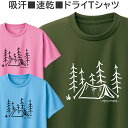 ドライ Tシャツ 吸汗 速乾 キャンプ 登山 好き メンズ レディース ジュニア 半袖 おしゃれ キャンピング 山登 おもしろ アウトドア ティシャツ