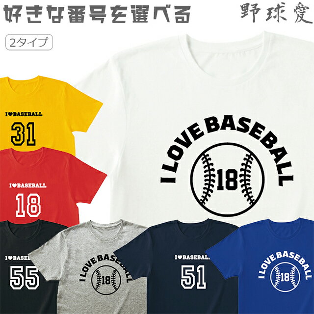 Tシャツ メンズ レディース 半袖 野球 おしゃれ 英語 数字 ロゴ デザイン プリント ティシャツ 大人 キッズ