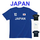 商品詳細 商品情報 Tシャツ キッズ 半袖 ワールド スポーツ 日本 応援 ティシャツ JAPAN 【メール便・DM便(送料250円)対応商品】 着心地や素材感にこだわった上質なTシャツ。 適度なフィット感を実現したスタイリッシュなシルエット。アウトフィットとして1枚で着用できる絶妙な生地厚でしっかりした着心地です。 お好きな胸番号をお選びください。「なし」もしくは「0番〜99番」（※番号を選択されない場合は「10」番のプリントになります。） 【素材】綿100％ 【サイズ】130・140・150・160 備考 【必ずお読み下さい】 ※ご注文から発送まで3〜5日かかる場合がございます。 ※当商品のお届けは「メール便・DM便」発送が可能です。ご注文確定前に配送方法をお選びください。 メール便・DM便の場合、ポスト投函になりますので、投函後の補償はございません。 ※メール便・DM便は、配達日時指定及び代金引換には対応しておりません。 ※「代金引換」をご希望の場合、プルダウンメニューにて送料、手数料込で代引き発送ご了承を選択してください。後程、送料、手数料込の合計金額をお知らせいたします。（代引きよりお得な「コンビニ後払い」をオススメいたします。） ※ディスプレイ（モニター）環境などによって、画面上と実物では多少色具合が異なって見える場合もございます。