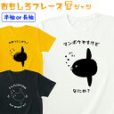 Tシャツ 長袖 半袖 メンズ レディース マンボウ イラスト ロゴ おしゃれ おもしろ ティシャツ