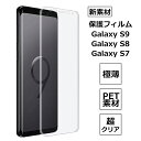 Galaxy S9 S8 プラス Plus 液晶 保護 フィルム S7 edge 3D 全面保護 SAMSUNG