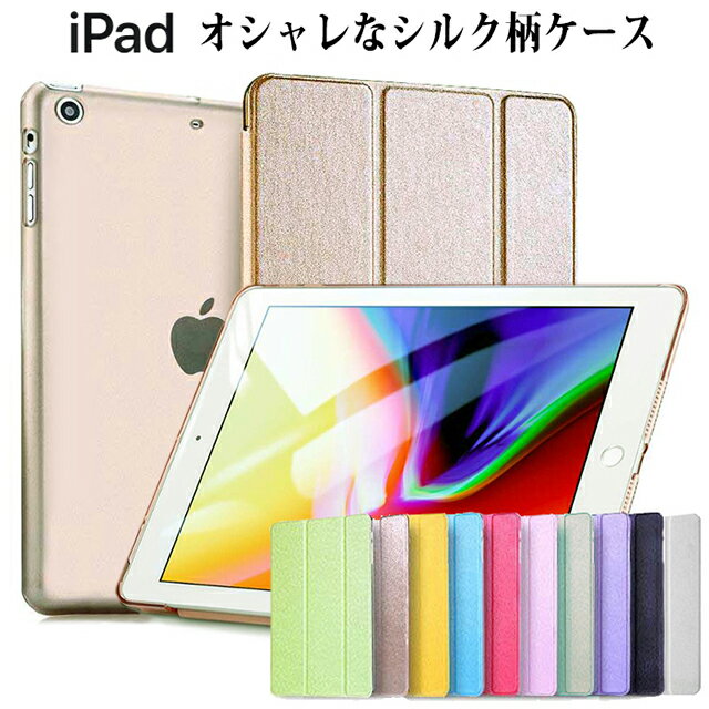 iPad ケース 2020 第8世代 10.2インチ おしゃれ 2019 第7世代 2018 2017 9.7インチ Pro 10.5インチ 11インチ Air3 Ai…