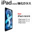 iPad mini 饹ե mini6 mini5 mini4 mini3 mini2 饹ե 2021 6 5 4פ򸫤