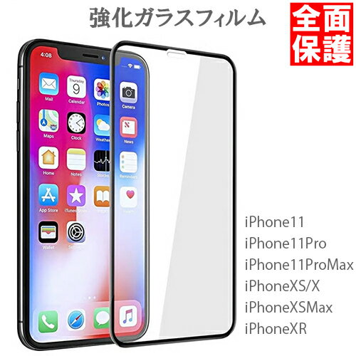 iPhone11 ガラスフィルム Pro Max iPhone X XS XR 全面 保護 フィルム 3D 強化