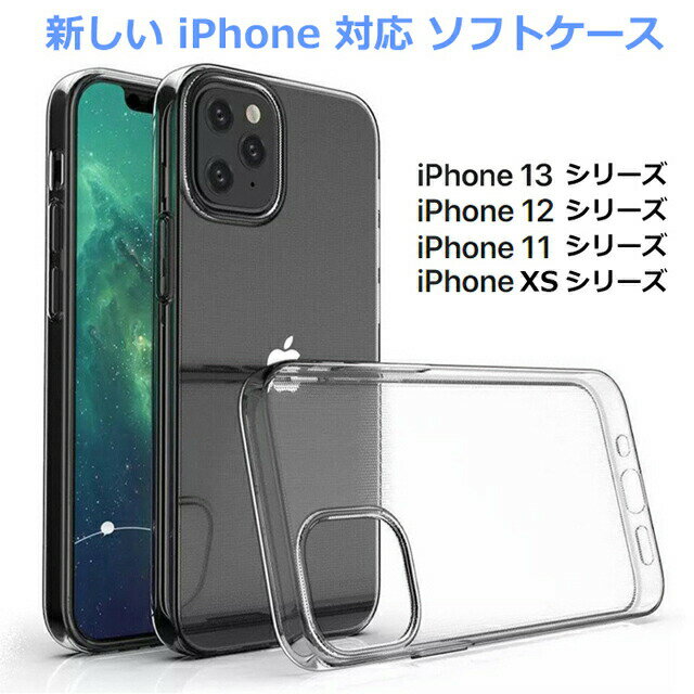 Rakuten - 楽天スーパーSALE iPhone13 ケース クリア 透明 ソフト カバー iPhone12 Pro Max mini TPU iPhone11 iPhoneXS iPhoneX 耐衝撃