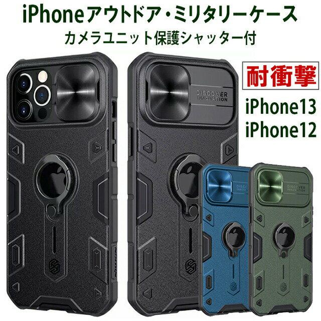iPhone12 ケース Pro mini アウトドア 耐衝撃 リング ミリタリー おしゃれ スタンド カッコイイ nillkin