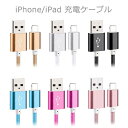 iPhone ケーブル 断線しにくい アルミ 合金 ナイロン メッシュ 1m iPhone6s iPhone6 Plus iPhone5s iPhoneSE iPad Pro Air mini アダプタ 充電器