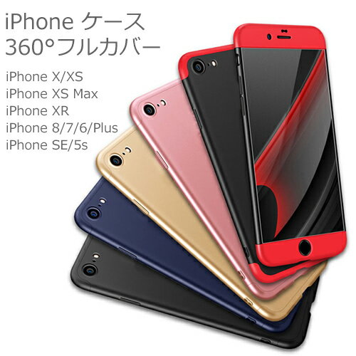 iPhone XR ケース ガラス XS Max X iPhone8 iPhone7 iPhone6s Plus iPhoneSE iPhone5s ガラスフィルム 耐衝撃 360度 全面保護 カバー