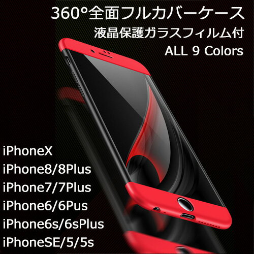 iPhone XR ケース ガラス XS Max X iPhone8 iPhone7 Plus ガラスフィルム 耐衝撃 360度 全面保護 カバー