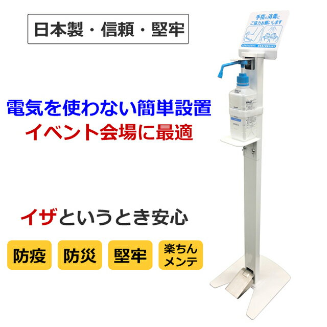 消毒液 スタンド 足踏み 日本製 足踏み式消毒液スタンド ア