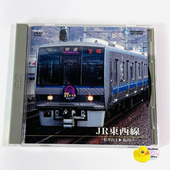 【中古】テイチク運転室展望 JR東西線(松井山手〜篠山口) TEBD-29022 [TA11]【DVD】(P26)