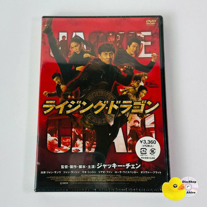 【中古】[未開封] ライジング・ドラゴン('12中国/香港) DABA-4457 [G-A]【DVD】(P26)