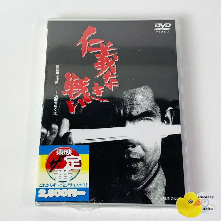 楽天市場】仁義なき戦い DVD 中古の通販