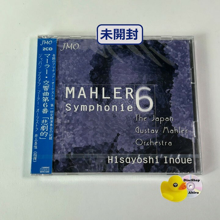 【中古】[未開封] マーラー　交響曲第6番「悲劇的」Mahler:Symphony 6　井上喜惟　INOUE,H./JAPAN GUSTAV MAHLER O　(T26) JMOCD1 [CL4] ahirumarket-10001289 あひるマーケット楽天市場店 パッケージ画像