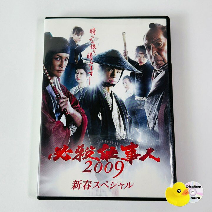 必殺仕事人 2009+ 新春スペシャル　全12巻セット DVD 楽天市場】必殺仕事人2009新春スペシャルの通販