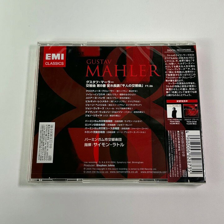 【中古】[未開封] マーラー:交響曲第8番 千人の交響曲 サイモン・ラトル(cond), バーミンガム市交響楽団, バーミンガム市交響楽団合唱団 (T26)TOCE55716 [CL2] ahirumarket-10001444 あひるマーケット楽天市場店 サンプル画像2