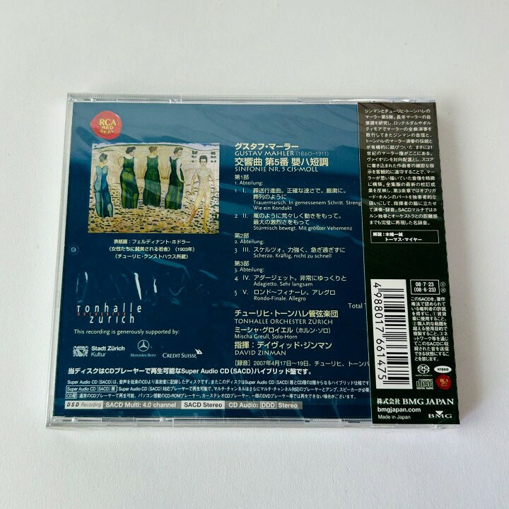 【中古】[未開封] マーラー:交響曲第5番（高音質SACD）ジンマン/チューリヒ・トーンハレ管 (T26) BVCC37715 [CL7] ahirumarket-10002012 あひるマーケット楽天市場店 サンプル画像2
