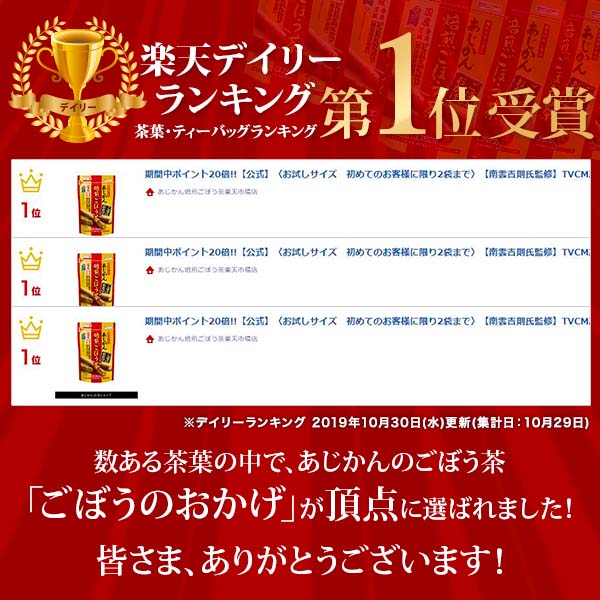 【公式】【機能性表示食品】【ひもなし】あじかん 焙煎ごぼう茶 便秘 改善 プレミアムブレンド ごぼうのおかげ 2g×30包（1包あたり1.2L分／1袋で約36L分） お茶 お通じ改善 ノンカフェイン 国産 ポリフェノール サポニン 抗酸化 デトックス 水溶性 食物繊維 2