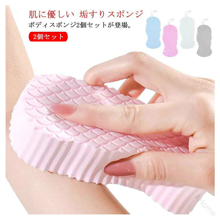 ボディスポンジ 2個セット 送料無料 柔らかい 肌に優しい 子供用 大人用 ベビー 男...