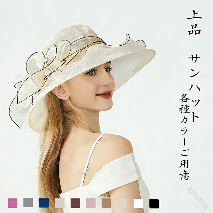 レディースハット 礼帽 つば広 上品 エレガント 春夏用 帽子 つば付き 花飾り付き エレガント帽子 紫外線対策 日よけ帽子 ガーデニング 欧風 旅行 ギフト 演奏会 教会 結婚式 女優 パー