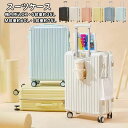 スーツケース USBポート付き・カップホルダー付き キャリーケース S/M/Lサイズ 35L/60L/75L 機内持ち込み キャリーバッグ 超軽量 ダイヤル式ロック 3-11日用 泊まる かわいい 旅行用品 かばん小型 静音 ダブルキャスター 出張用