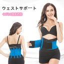 ウェストサポーター サウナベルト シェイプアップベルト ダイエットベルト ウエストシェイパー ダイエット ウェスト 腰 腰痛 筋トレ 女子 女性 トレーニング ...