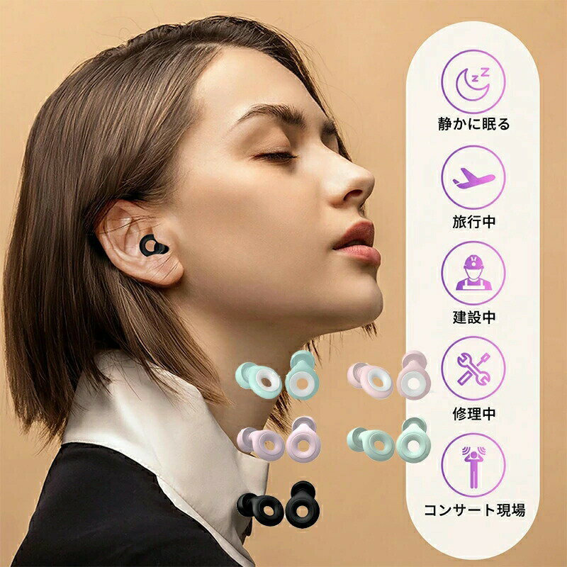 耳栓 睡眠用耳栓 遮音 快眠 安眠グッズ 騒音対策 リラックス 聴覚プロテクション 40db低減 飛行機 勉強 いびき遮断 旅行 ライブ 仕事用 イヤチップ シリコン製 水洗い可能 男女兼用 収納ポーチ付 1ペア いびき遮断 男女兼用(4)