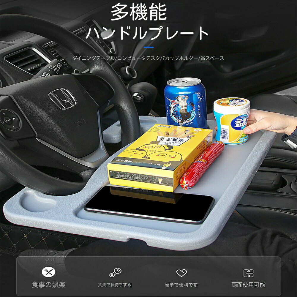 ハンドル(ステアリング)取付 テーブル 車 ハンドル テーブル 運転席 取付カンタン!! 車内 PC パソコン 食事 机 車中泊 車用テーブル・コンパクトテーブル・営業マン・パソコン机・ランチ・ハンドルに引っ掛ける・ノートパソコン・休憩