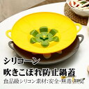 【盆限定!全品6%OFF!2点で15%OFF、3点で25%OFF】鍋蓋 吹きこぼれ 防止 シリコーン シリコン ふた ふきこぼれ を防ぐ キッチン キッチンツール 耐熱 食洗器対応 安全 おしゃれ シンプル 吹きこぼれ防止グッズ 調理器具ツール 吹きこぼれ防止 蓋 送料無料 AHome