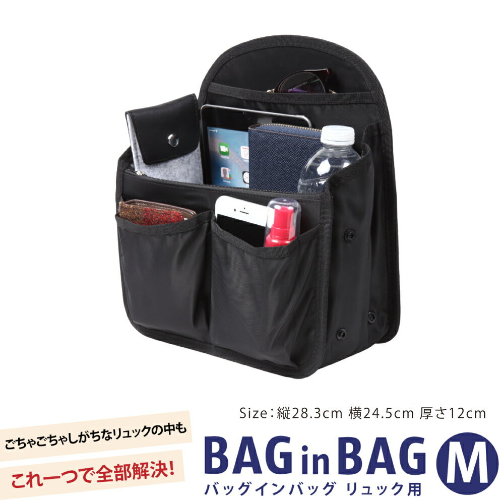 バッグインバッグ 縦 バックインバック バッグ オーガナイザー リュックイン レディース メンズ タテ型 A4 自立 軽量 リュック bag in bag ナイロン ブラックM