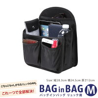 バッグインバッグリュック タテ型 A4 自立 軽量レディース メンズbag in bag ナイロンブラック M