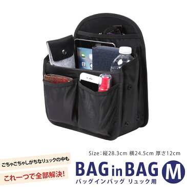 バッグインバッグリュック タテ型 A4 自立 軽量レディース メンズbag in bag ナイロンブラック M