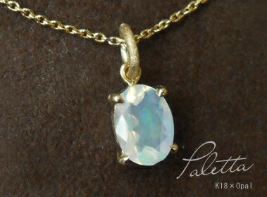 K18 ゴールド エチオピア産 オパール ペンダント トップ「Paletta -パレッタ-」色石 一粒 18K 18金 YG WG PG イエローゴールド ホワイトゴールド ピンクゴールド ギフト プレゼント【送料無料】*2510