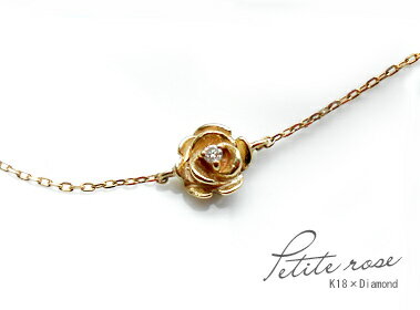 K18 ダイヤモンド ブレスレット「ミニ薔薇(S」【送料無料】18K 18金 YG WG PG イエローゴールド ホワイトゴールド ピンクゴールド 薔薇 バラ ...