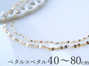 【お早め発送】【40cm〜80cm】K18 ゴールド 1.70ペタル×1.05ペタル 2連ネックレス「flavo -フラーボ」 40cm 18K 18金 YG ...