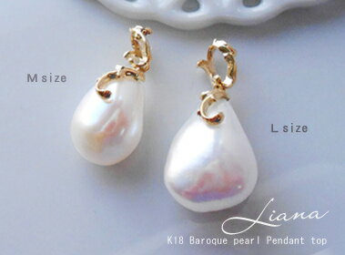 K18 ゴールド バロックパール ペンダントトップ「Liana - リアーナ - 」18K 18金 YG WG PG イエローゴールド ホワイトゴールド ピンク...