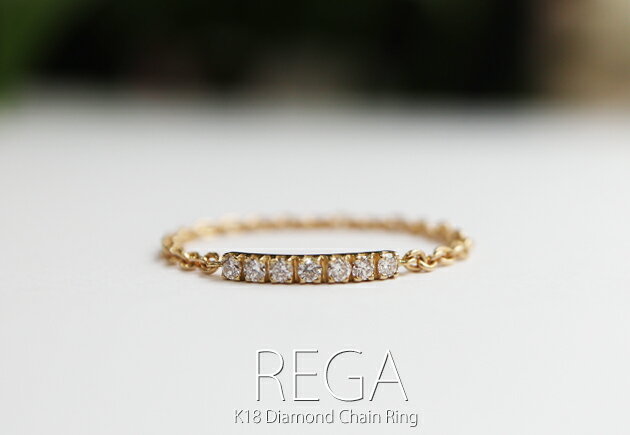 K18 ゴールド ダイヤモンド チェーンリング 「REGA D7/リーガ D7」18K 18金 YG WG PG イエローゴールド..