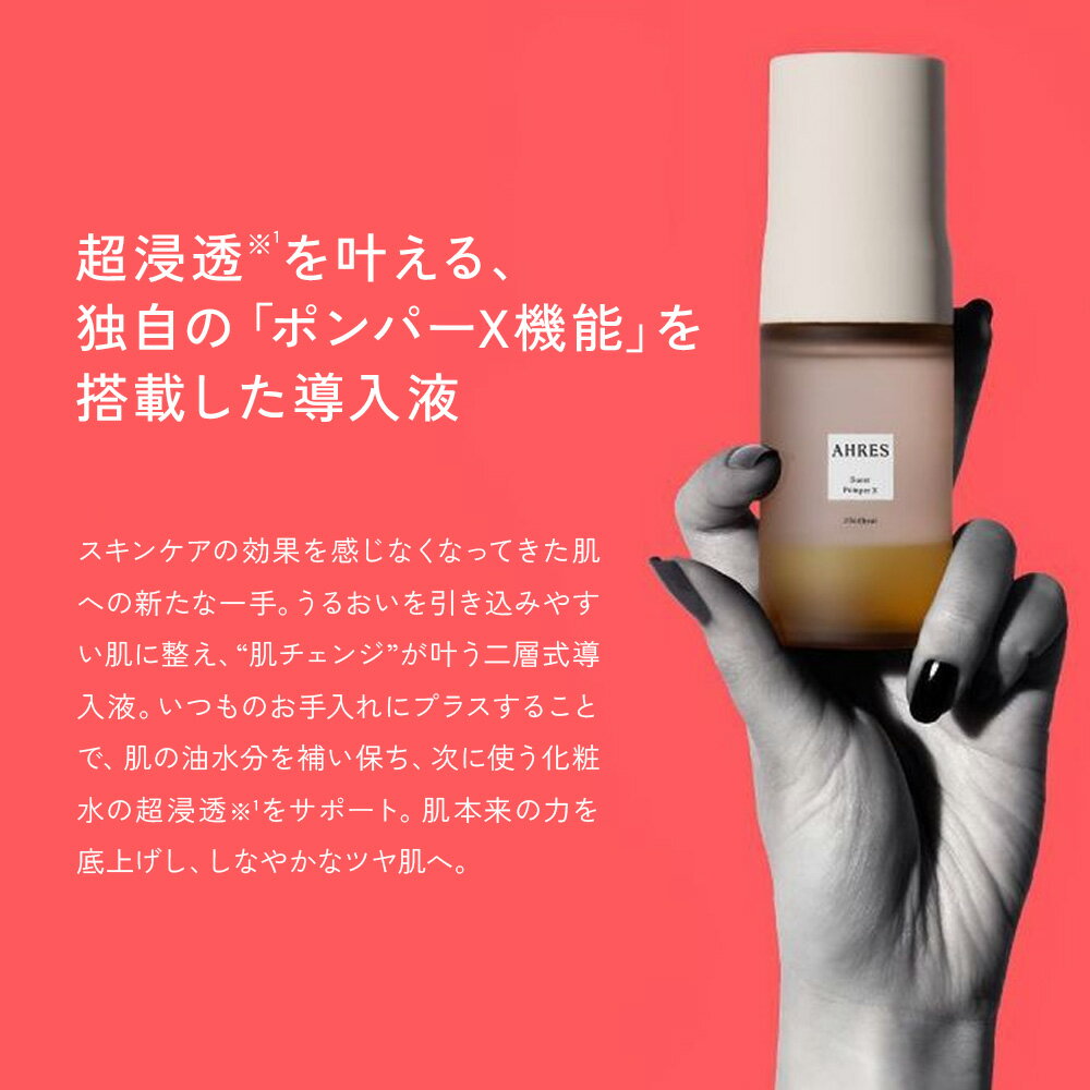 【公式】AHRES（アーレス）ブースト ポンパー X 60mL 導入美容液 美容液 ブースター スクワランオイル プロバイオティクス 酒粕エキス 浸透 うるおい 乾燥 スキンケア 角質ケア ツヤ肌 ahres-10000004 AHRES楽天市場店 サンプル画像3