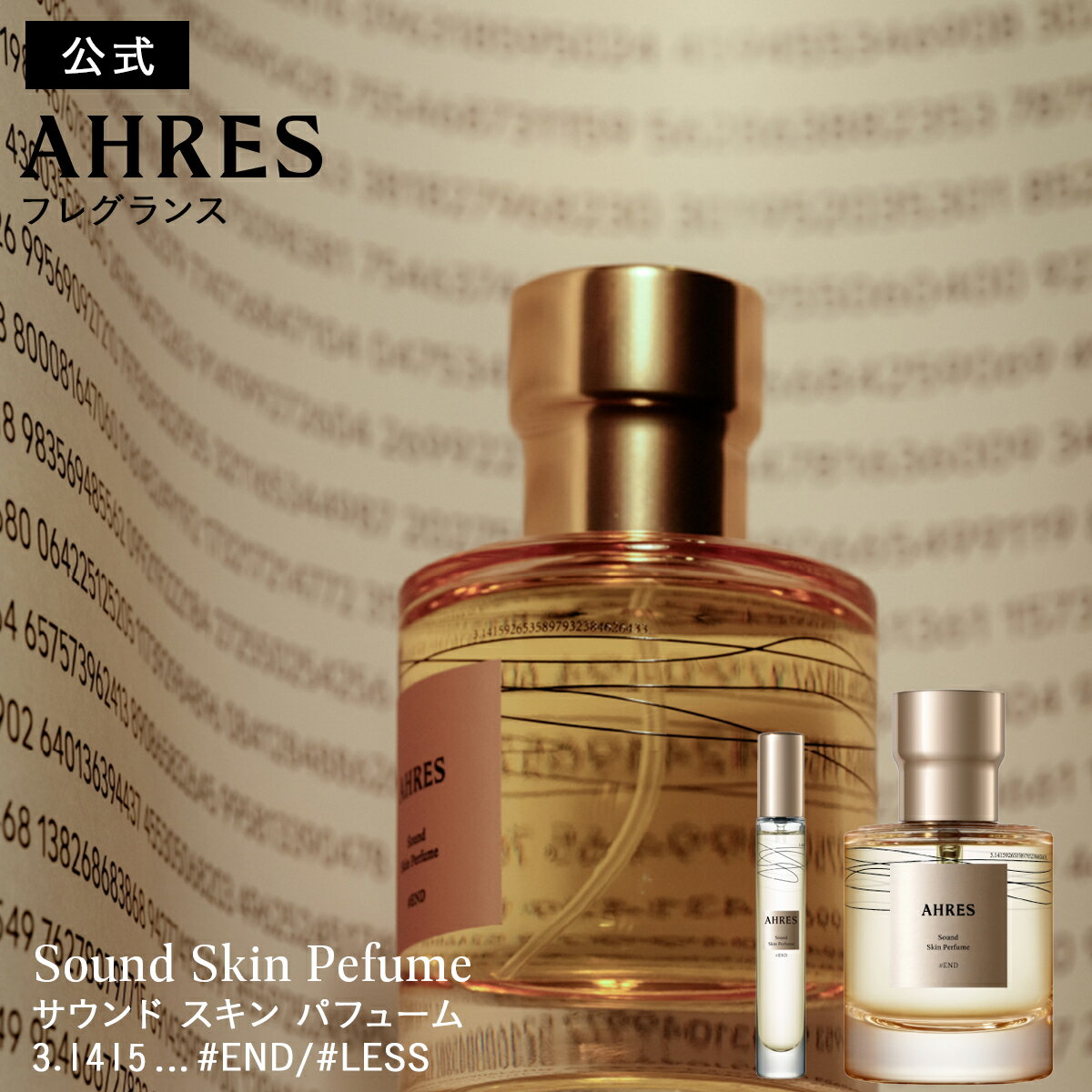 【公式】 香水 パルファム AHRES アーレス サウンド スキン パフューム 3.1415… #END #LESS 50mL 8mL フレグランス メンズ レディース