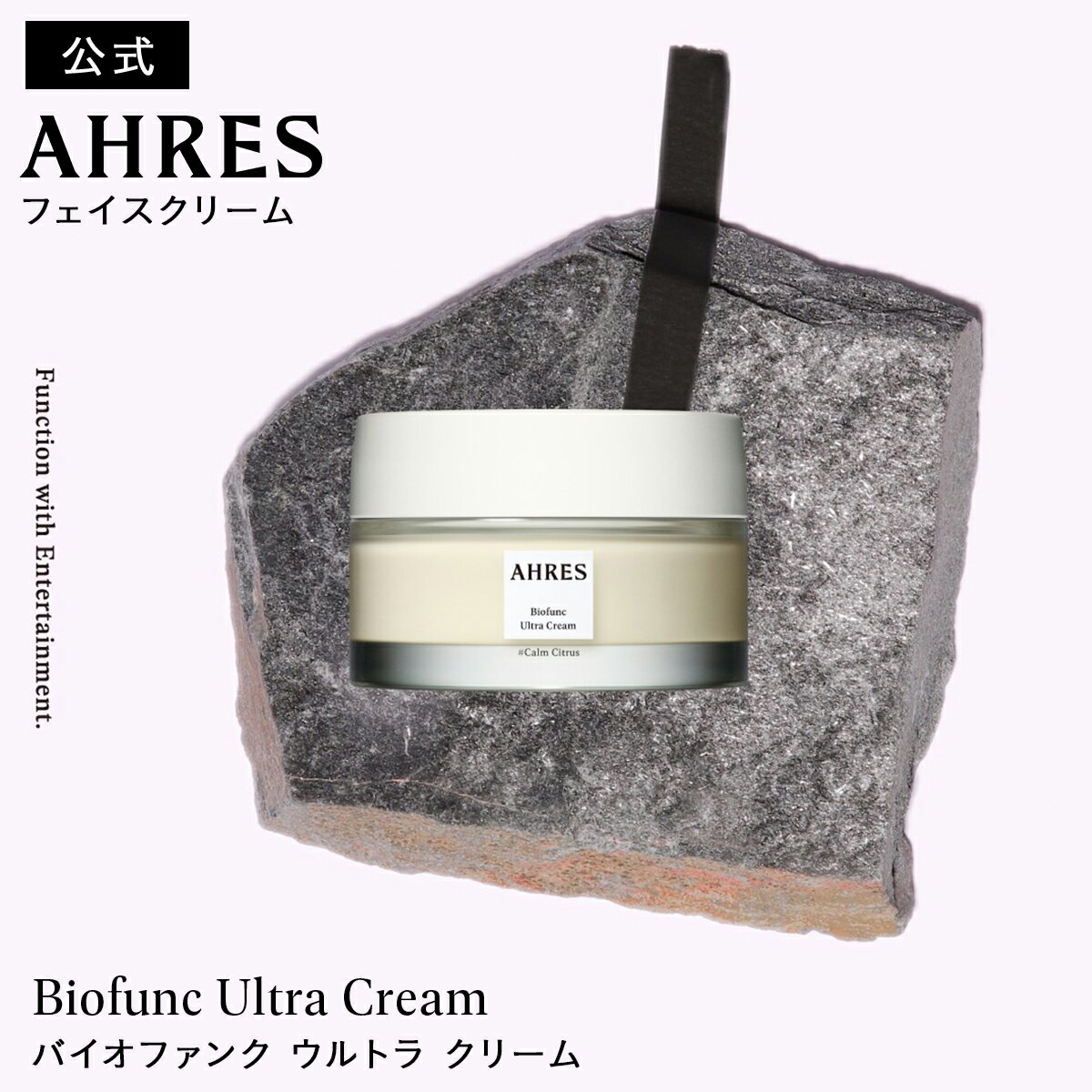 【公式】 AHRES（アーレス）バイオファンク ウルトラ クリーム＜フェイスクリーム＞ フェイスクリーム 毛穴ケア エイジングケア ハリ 保湿