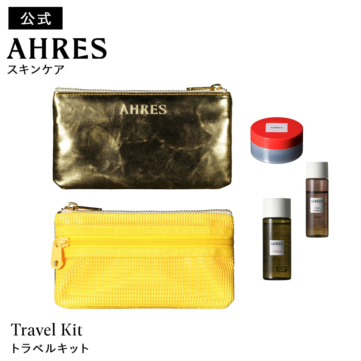 【公式】 AHRES（アーレス）トラベルキット Raw Melt Cleansing Balm Kuro (20g) + Boost Pomper X (12mL) + P?WN (25mL) ローメルト クレンジングバーム クロ ブースト ポンパー X ポーン お試し スキンケア 土壌美容 トラベルキット 旅行用 ギフト トライアル ahres-10000192 AHRES楽天市場店 パッケージ画像