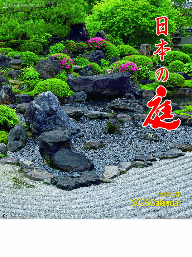 【送料込み】【取寄商品】 2025年カレンダー日本の庭25CL-1506[9/14発売]