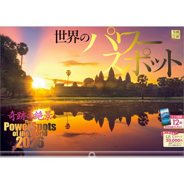 【送料込み】【取寄商品】 2026年カレンダー世界のパワースポット26CL-A-08[9/1発売]